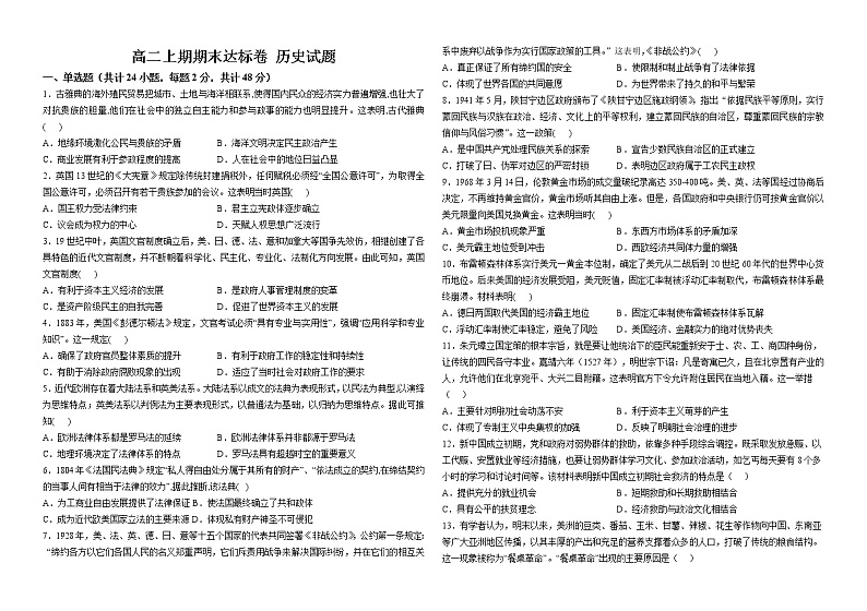 河南省驻马店上蔡第一高级中学2022-2023学年高二上学期期末考试历史达标卷第1页