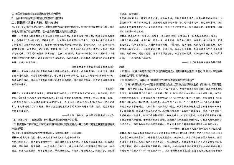 河南省驻马店上蔡第一高级中学2022-2023学年高二上学期期末考试历史达标卷第3页