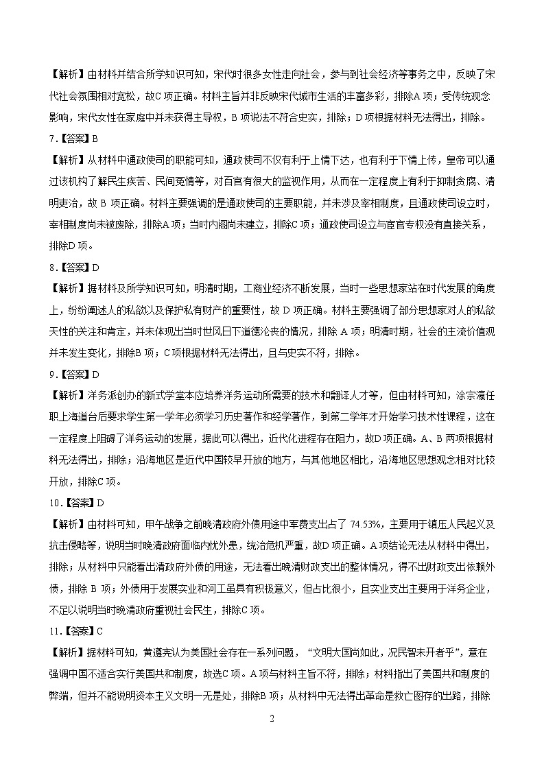 吉林省长春市第五中学2022-2023学年高三上学期期末测试历史试题02
