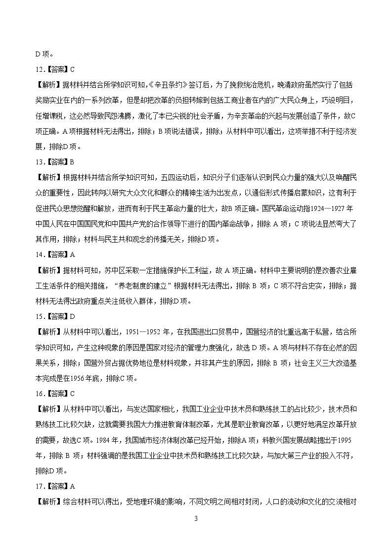 吉林省长春市第五中学2022-2023学年高三上学期期末测试历史试题03