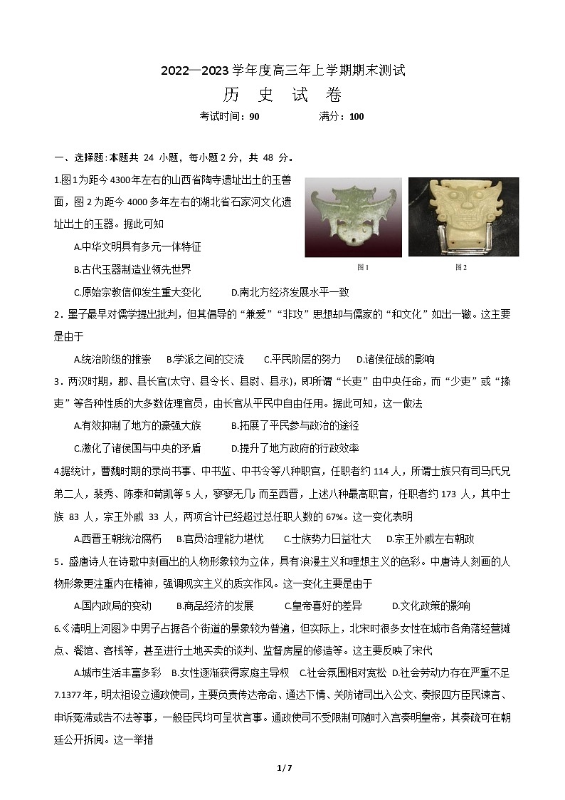 吉林省长春市第五中学2022-2023学年高三上学期期末测试历史试题01