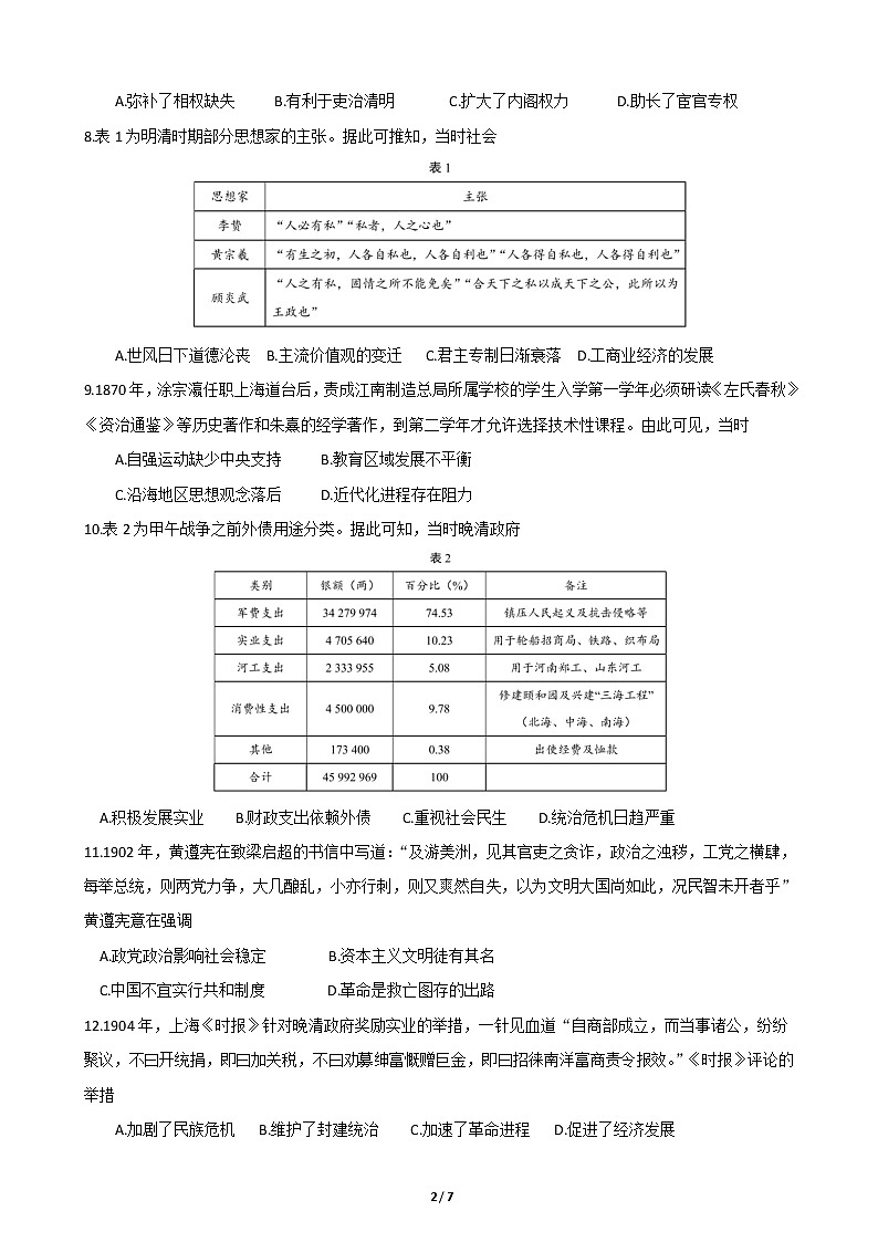 吉林省长春市第五中学2022-2023学年高三上学期期末测试历史试题02
