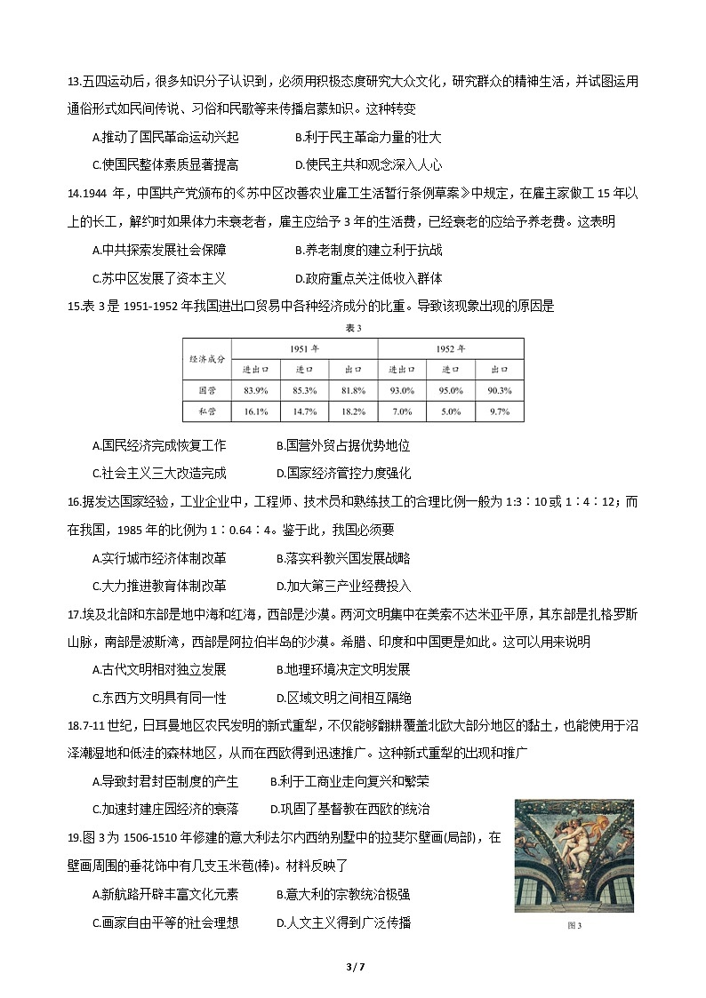 吉林省长春市第五中学2022-2023学年高三上学期期末测试历史试题03