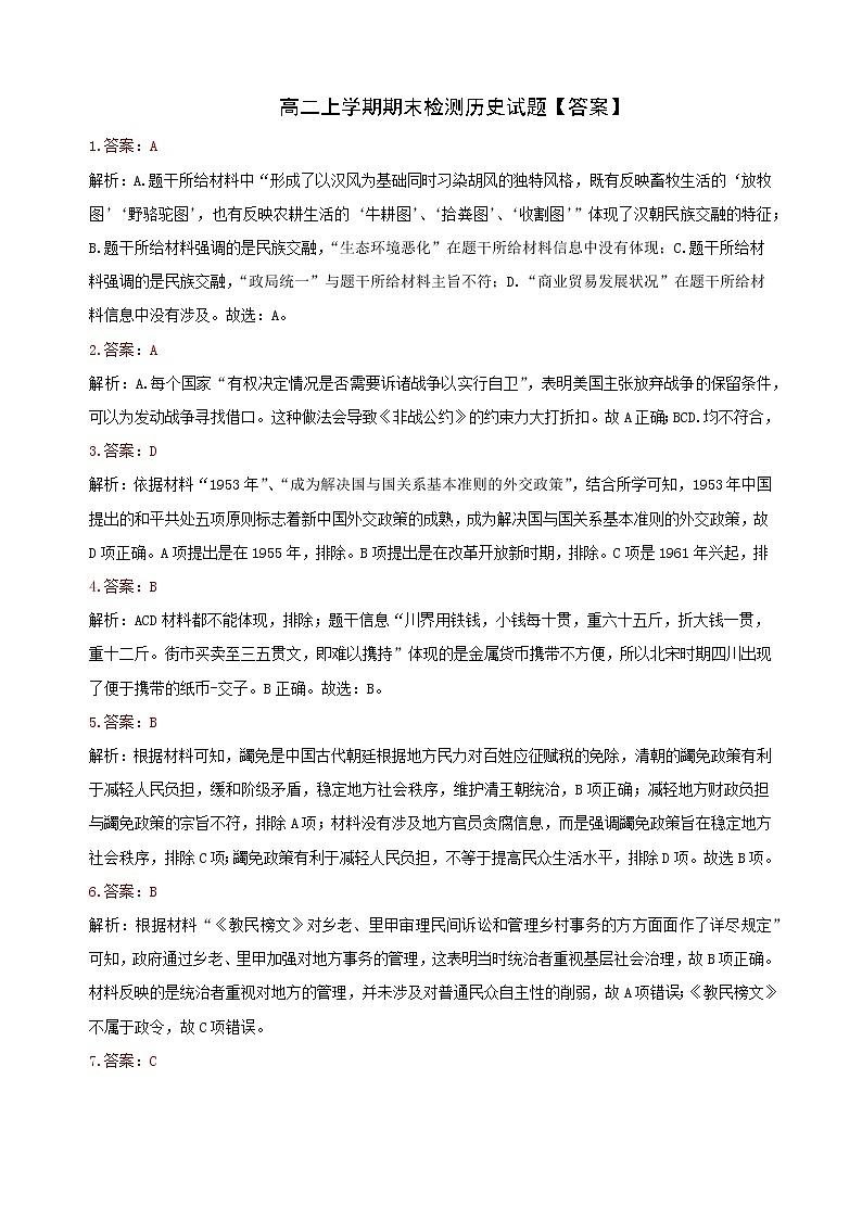 山东省滕州市2022-2023学年高二上学期期末考试历史试题01