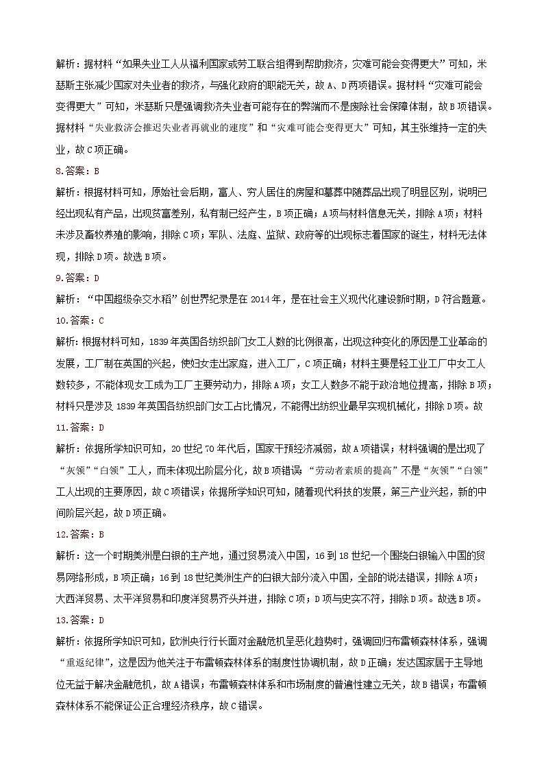 山东省滕州市2022-2023学年高二上学期期末考试历史试题02