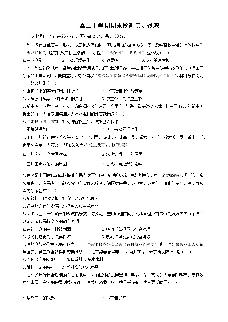 山东省滕州市2022-2023学年高二上学期期末考试历史试题01