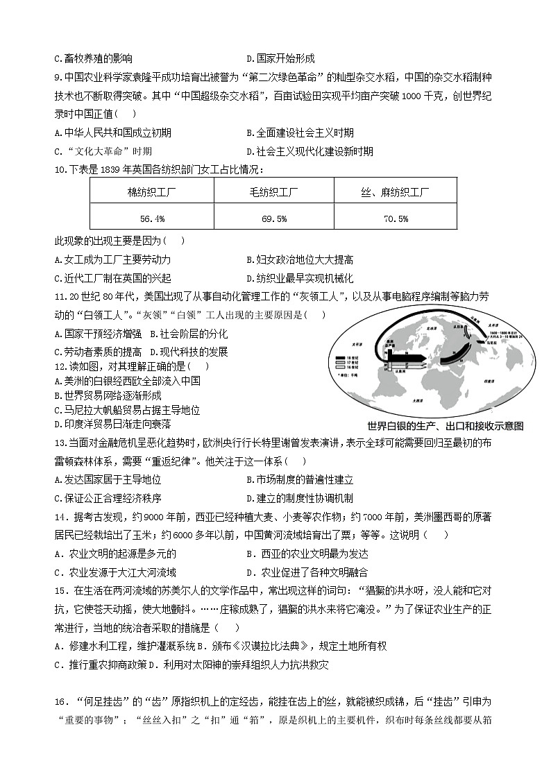 山东省滕州市2022-2023学年高二上学期期末考试历史试题02