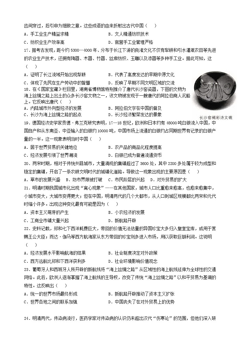 山东省滕州市2022-2023学年高二上学期期末考试历史试题03