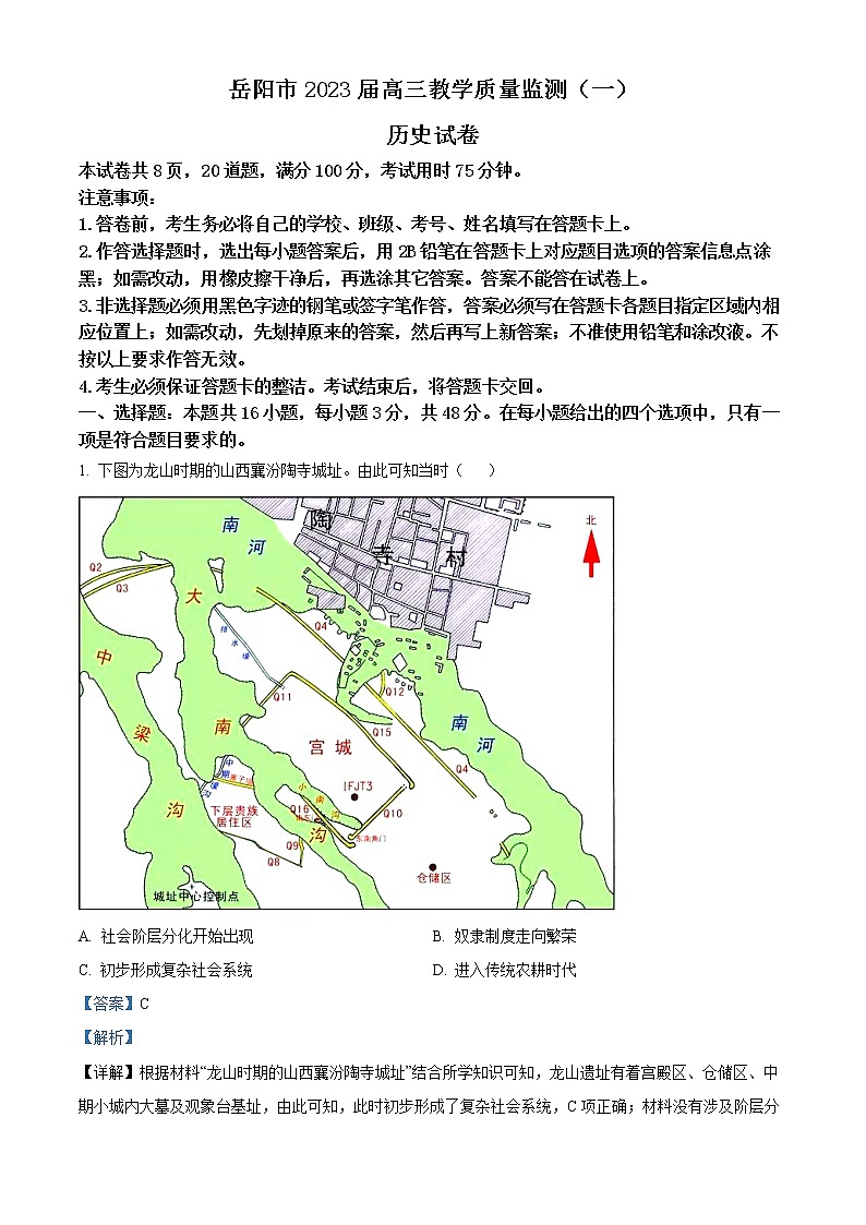 2023岳阳高三上学期一模试题历史含解析01