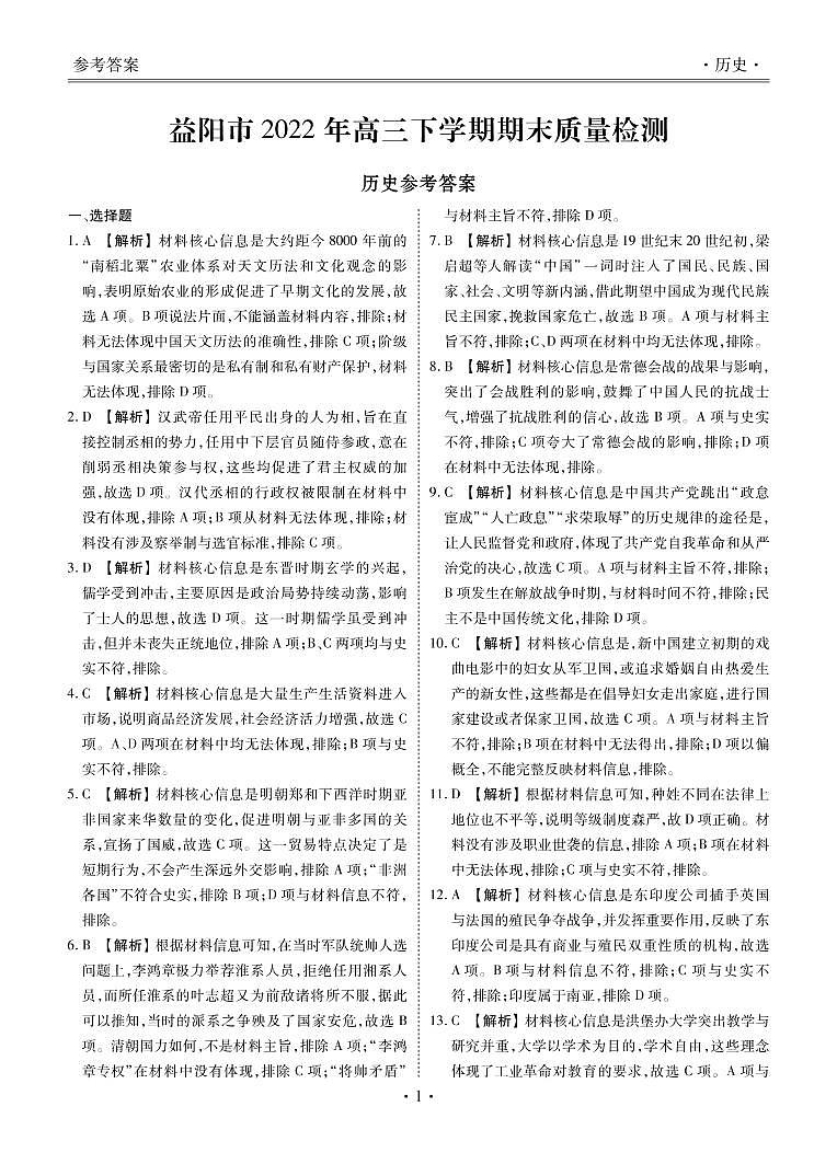 2023益阳高三上学期期末历史含解析 试卷01