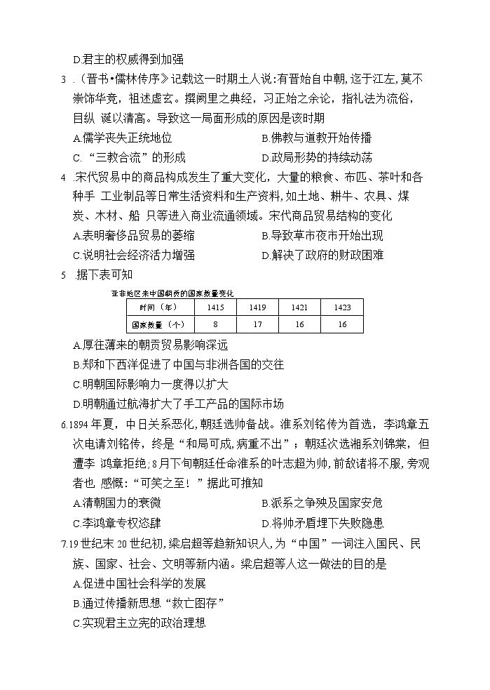 2023益阳高三上学期期末历史含解析 试卷02