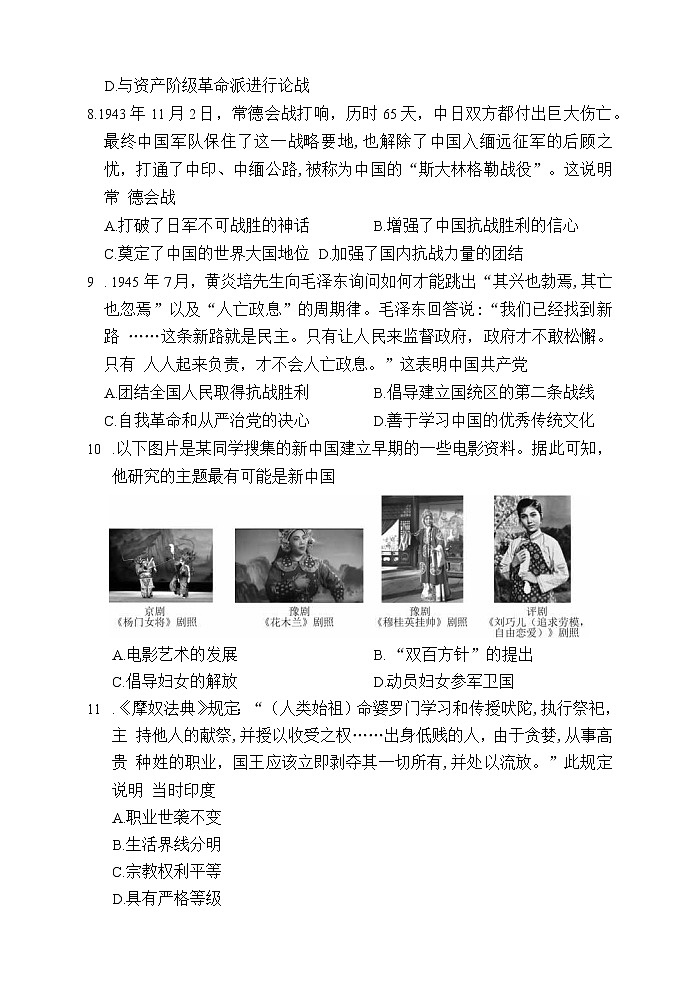 2023益阳高三上学期期末历史含解析 试卷03