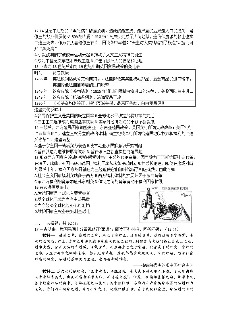 2023邵阳高三上学期第一次联考（一模）历史试题含答案03