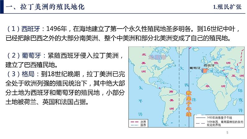 第12课 资本主义世界殖民体系的形成 课件--2022-2023学年高中历史统编版（2019）必修中外历史纲要下册第5页