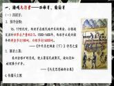 第12课 资本主义世界殖民体系的形成 课件--2022-2023学年高中历史统编版（2019）必修中外历史纲要下册