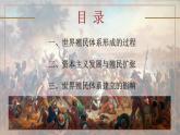 第12课 资本主义世界殖民体系的形成 课件--2022-2023学年高中历史统编版（2019）必修中外历史纲要下册