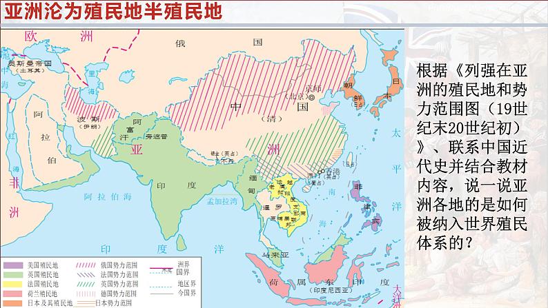 第12课 资本主义世界殖民体系的形成 课件--2022-2023学年高中历史统编版（2019）必修中外历史纲要下册07