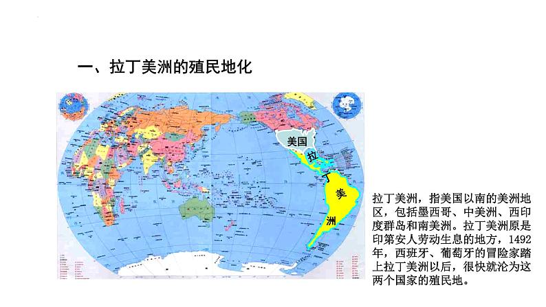 第12课 资本主义世界殖民体系的形成 课件--2022-2023学年高中历史统编版（2019）必修中外历史纲要下册04