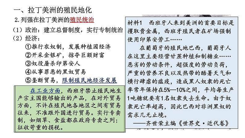 第12课 资本主义世界殖民体系的形成 课件--2022-2023学年高中历史统编版（2019）必修中外历史纲要下册07