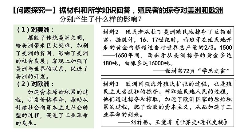 第12课 资本主义世界殖民体系的形成 课件--2022-2023学年高中历史统编版（2019）必修中外历史纲要下册08