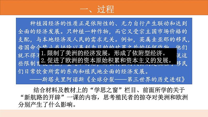 第12课 资本主义世界殖民体系的形成 课件--2022-2023学年高中历史统编版（2019）必修中外历史纲要下册03