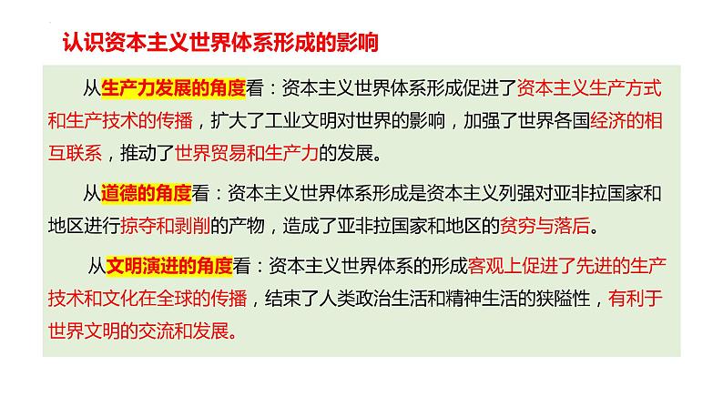 第12课 资本主义世界殖民体系的形成 课件--2022-2023学年高中历史统编版（2019）必修中外历史纲要下册04