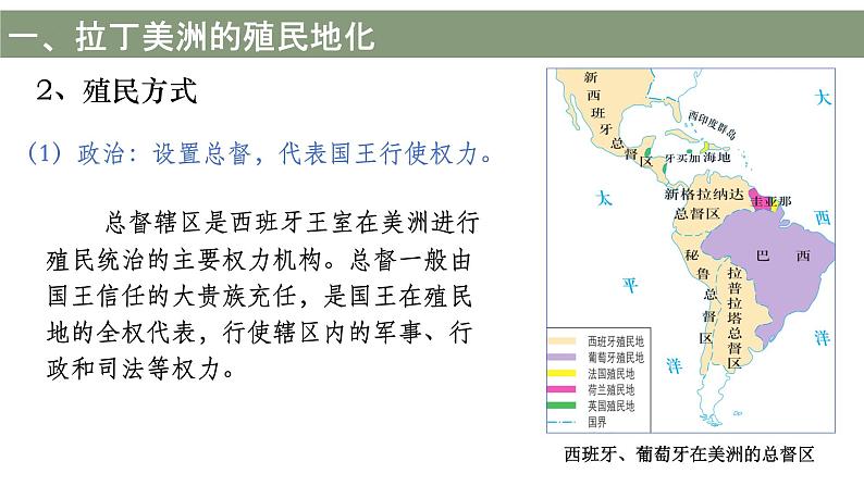 第12课 资本主义世界殖民体系的形成 课件--2022-2023学年高中历史统编版（2019）必修中外历史纲要下册第5页