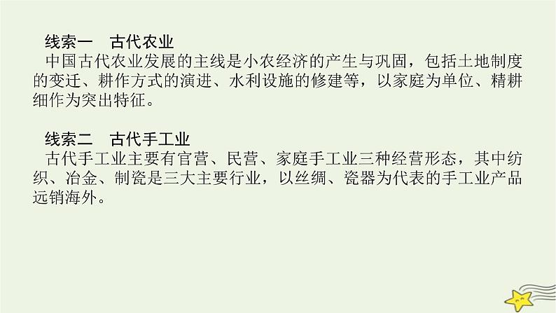 2023届高考历史二轮复习专题第2讲权力支配下的农耕文明——古代中国经济的基本结构与特点课件第7页