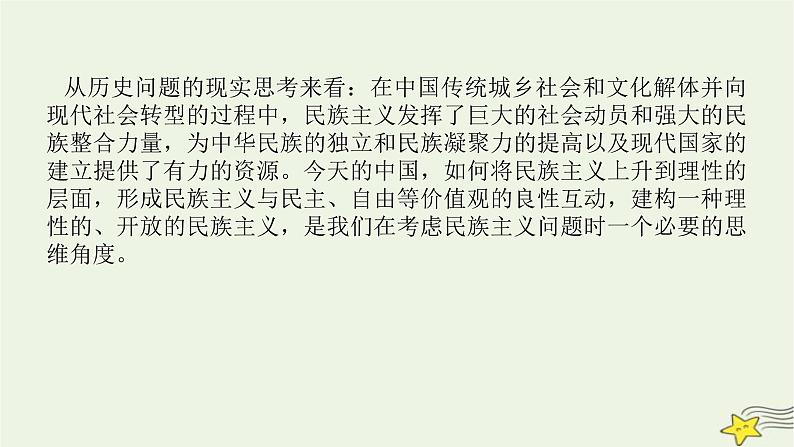 2023届高考历史二轮复习专题第4讲艰难曲折的民主历程——近代中国反侵略、求民主的潮流课件第2页