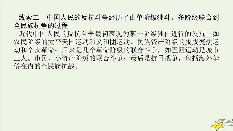 2023届高考历史二轮复习专题第4讲艰难曲折的民主历程——近代中国反侵略、求民主的潮流课件第8页