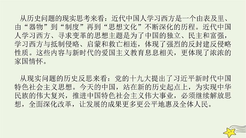 2023届高考历史二轮复习专题第6讲此起彼伏的思想解放——近代中国的思想解放潮流及马克思主义在中国的发展课件02