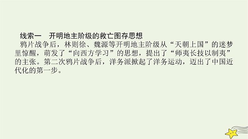 2023届高考历史二轮复习专题第6讲此起彼伏的思想解放——近代中国的思想解放潮流及马克思主义在中国的发展课件06