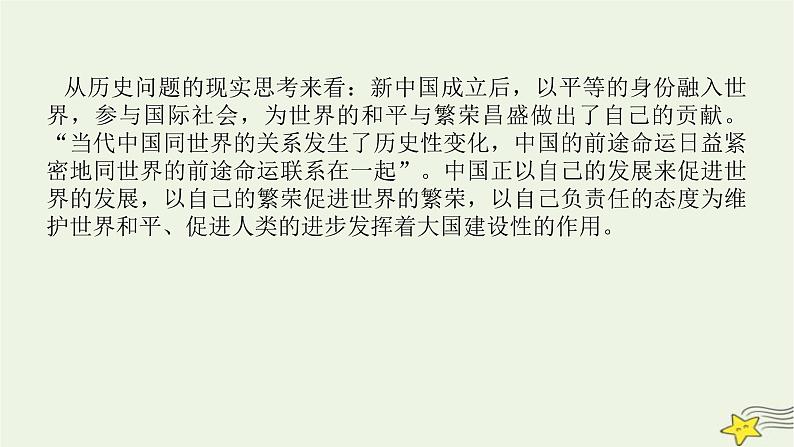 2023届高考历史二轮复习专题第7讲独具特色的政治与外交建设——现代中国的政治建设、祖国统一和对外关系课件第2页