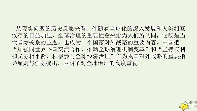 2023届高考历史二轮复习专题第7讲独具特色的政治与外交建设——现代中国的政治建设、祖国统一和对外关系课件第3页