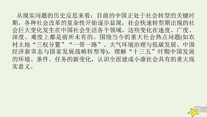 2023届高考历史二轮复习专题第8讲两种模式的转型——中国特色社会主义经济建设道路和科技文艺课件03