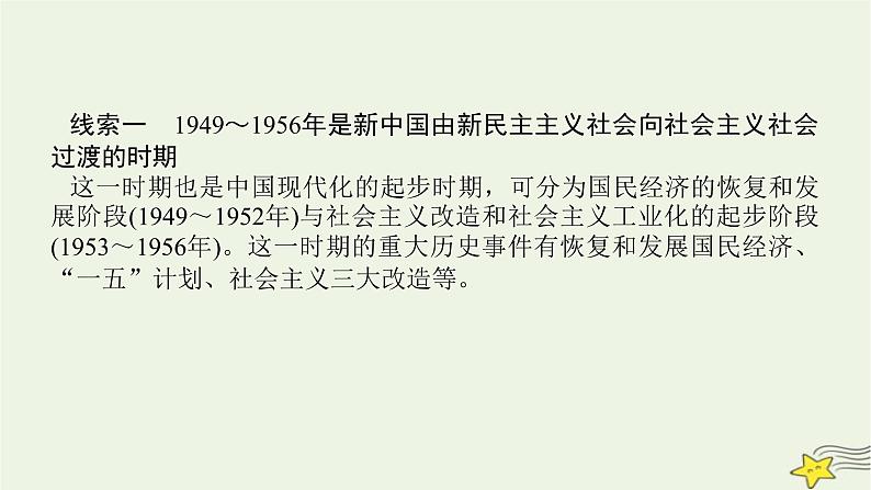 2023届高考历史二轮复习专题第8讲两种模式的转型——中国特色社会主义经济建设道路和科技文艺课件08