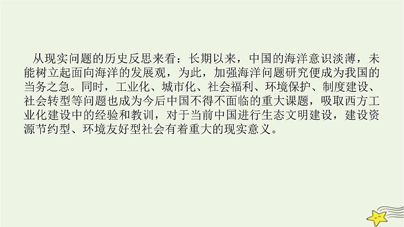 2023届高考历史二轮复习专题第10讲市场导向下的经济——资本主义世界市场的形成和发展课件第3页