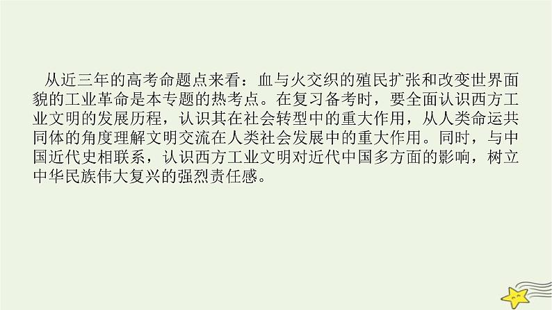 2023届高考历史二轮复习专题第10讲市场导向下的经济——资本主义世界市场的形成和发展课件第4页