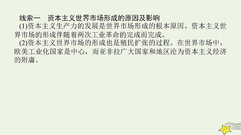 2023届高考历史二轮复习专题第10讲市场导向下的经济——资本主义世界市场的形成和发展课件第7页