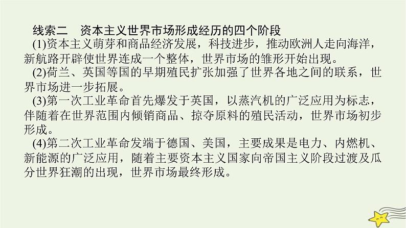 2023届高考历史二轮复习专题第10讲市场导向下的经济——资本主义世界市场的形成和发展课件第8页