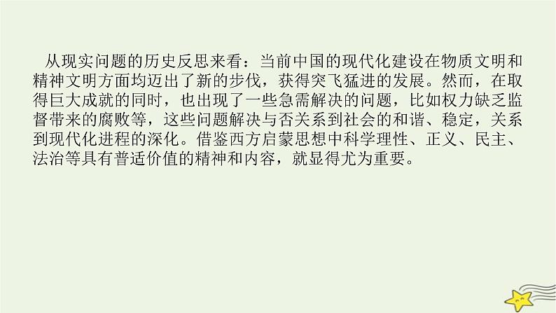 2023届高考历史二轮复习专题第11讲一脉相承的人文精神——西方的人文精神及近代以来的世界科技、文艺课件03