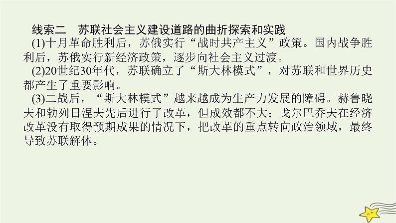 2023届高考历史二轮复习专题第12讲转型时期的震荡与调整——世界经济模式的创新与调整课件08