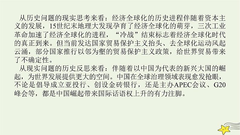 2023届高考历史二轮复习专题第13讲交相辉映的多极化与全球化——当今世界政治、经济格局的演变课件02