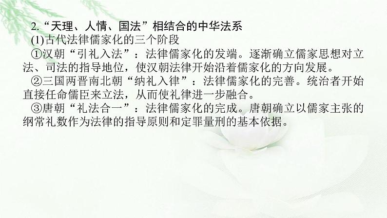 2023届高考历史二轮复习通史版专题济世经邦——古代中国的社会治理与社会保障课件第7页