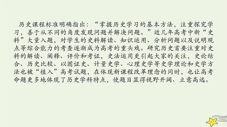 2023届高考历史二轮复习专题2史法运用——五大史法论证探究问题课件第2页