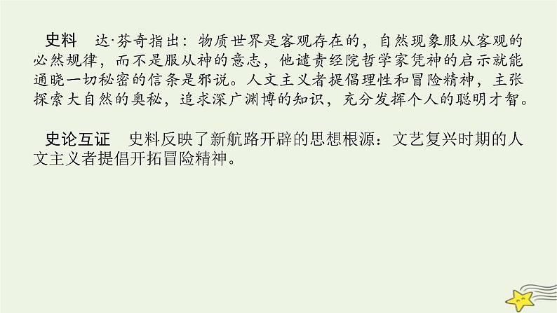 2023届高考历史二轮复习专题2史法运用——五大史法论证探究问题课件第5页