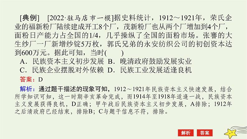 2023届高考历史二轮复习专题2史法运用——五大史法论证探究问题课件第6页