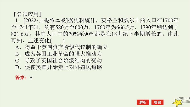 2023届高考历史二轮复习专题2史法运用——五大史法论证探究问题课件第7页