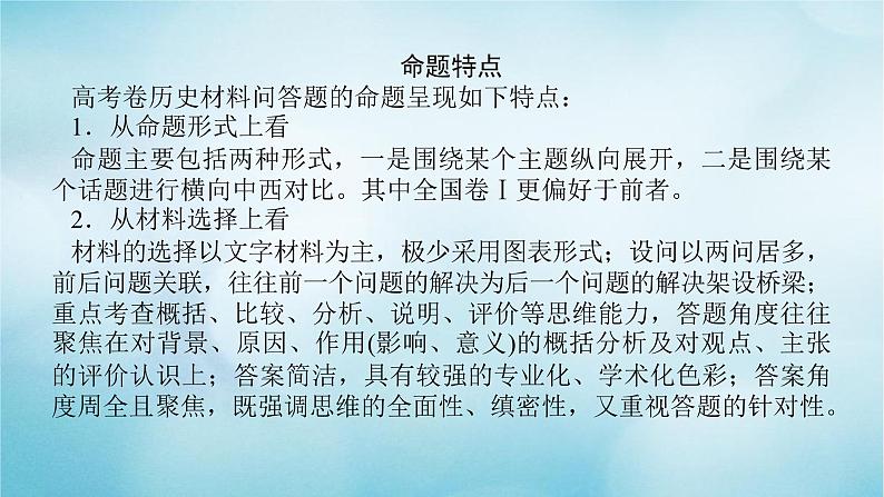 2023届高考历史二轮复习专题历史材料问答题的命题特点与解题技巧课件第2页