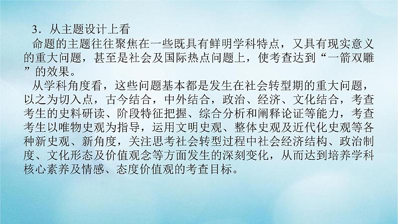 2023届高考历史二轮复习专题历史材料问答题的命题特点与解题技巧课件第3页